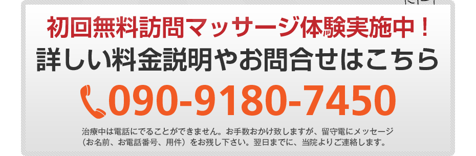 初回無料訪問マッサージ体験実施中!詳しい料金説明やお問合せはこちら0120-555-773